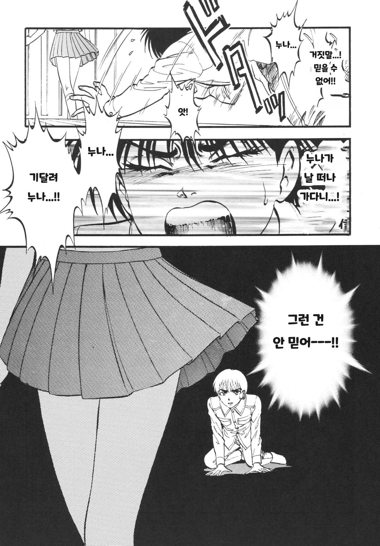 R Shitei Ketsu ~Irumi to Hiroki~ page 4 full