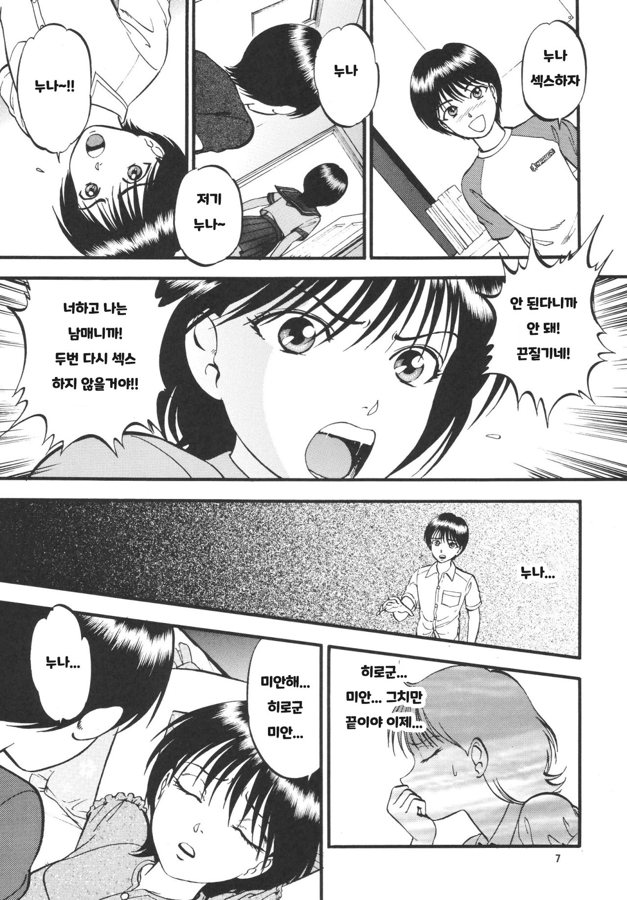 R Shitei Ketsu ~Irumi to Hiroki~ page 6 full