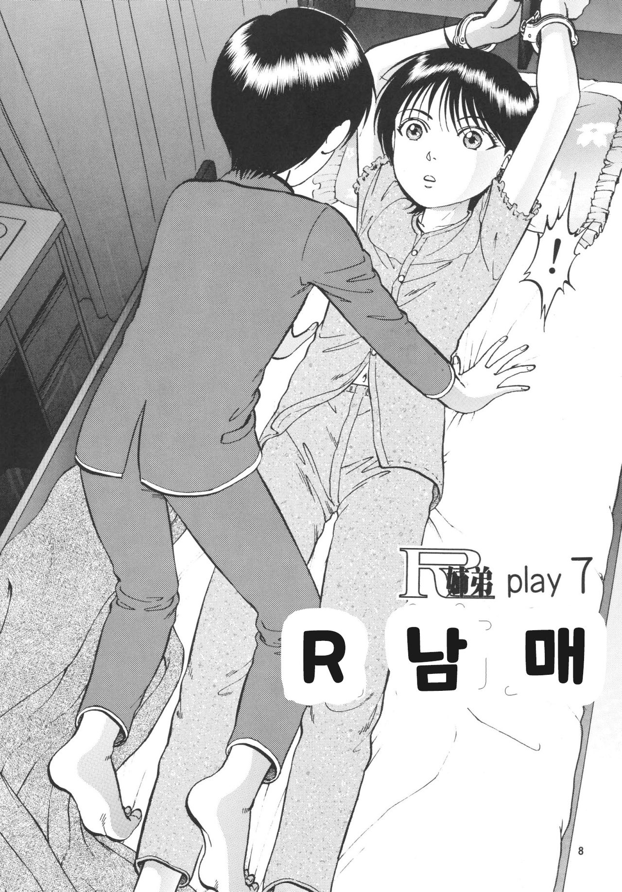 R Shitei Ketsu ~Irumi to Hiroki~ page 7 full