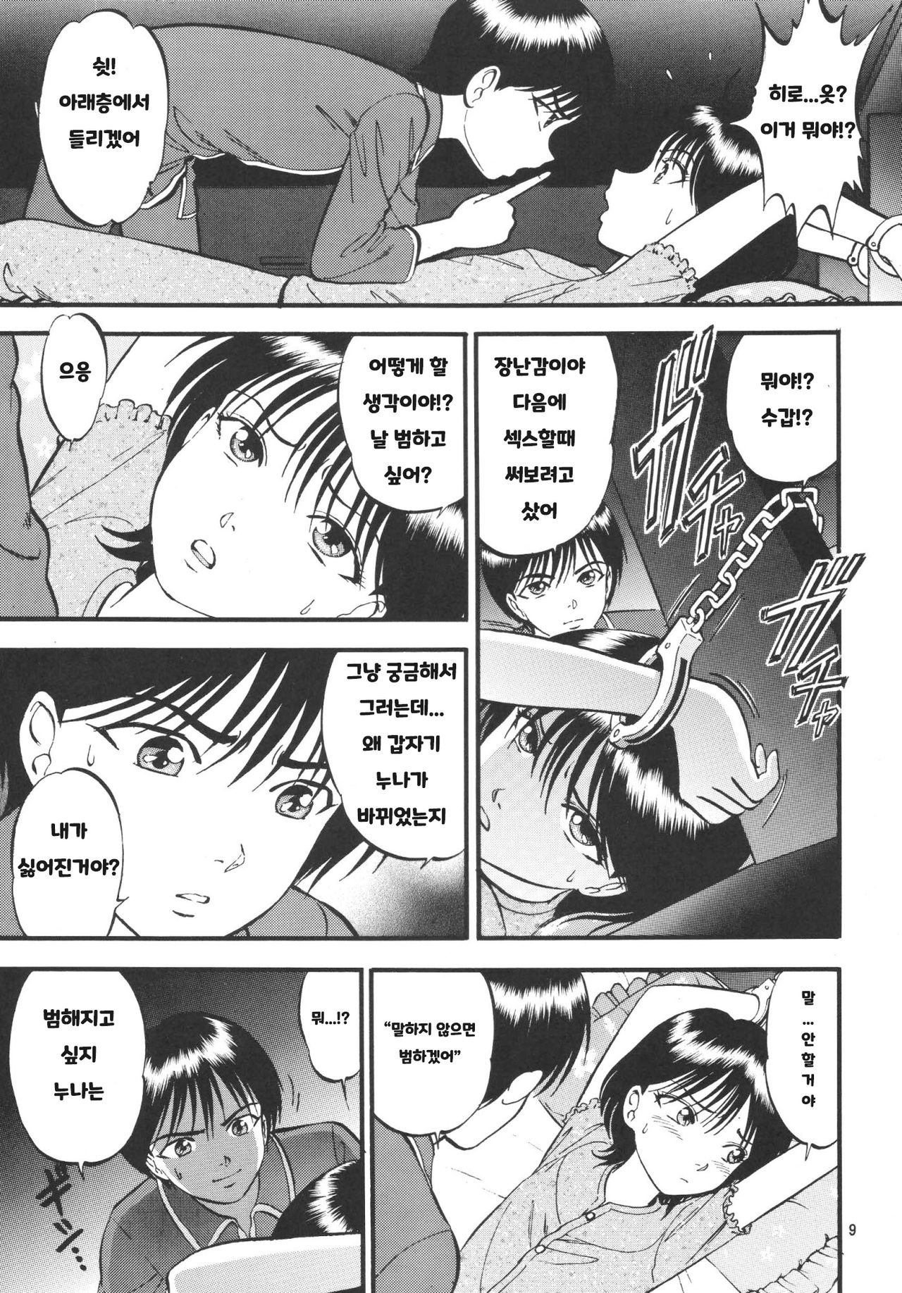 R Shitei Ketsu ~Irumi to Hiroki~ page 8 full