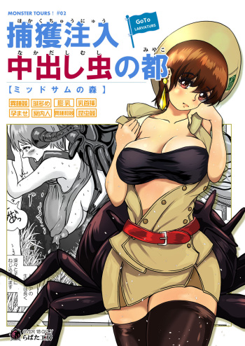 Go To Larvataurs #02 "Hokaku Chuunyuu Nakadashi Mushi no Miyako" cover
