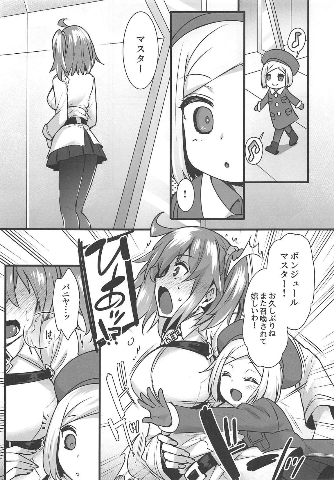 Gudako no 100-kai Iku made Nukenai Mahou no Dildo page 2 full