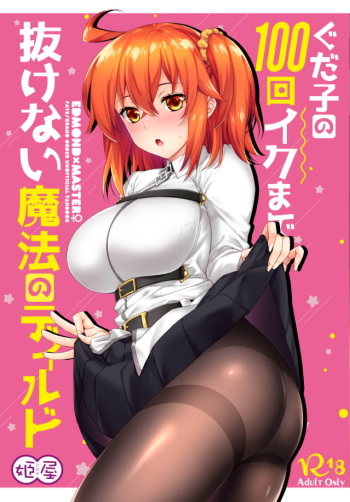 Gudako no 100-kai Iku made Nukenai Mahou no Dildo cover