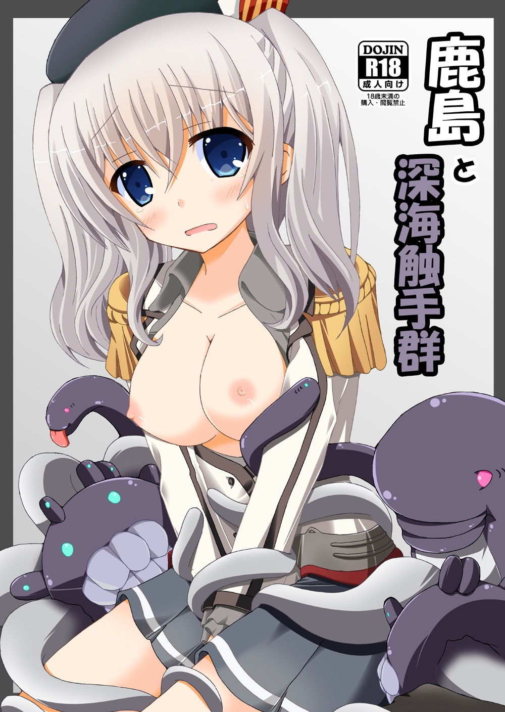 Kashima to Shinkai Shokushugun page 1 full