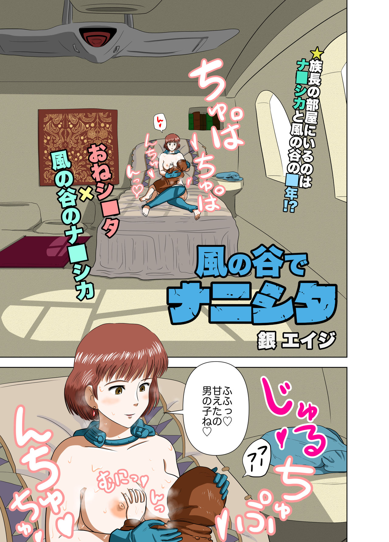 Oneshota x Kaze no Tani no Nausicaa page 3 full