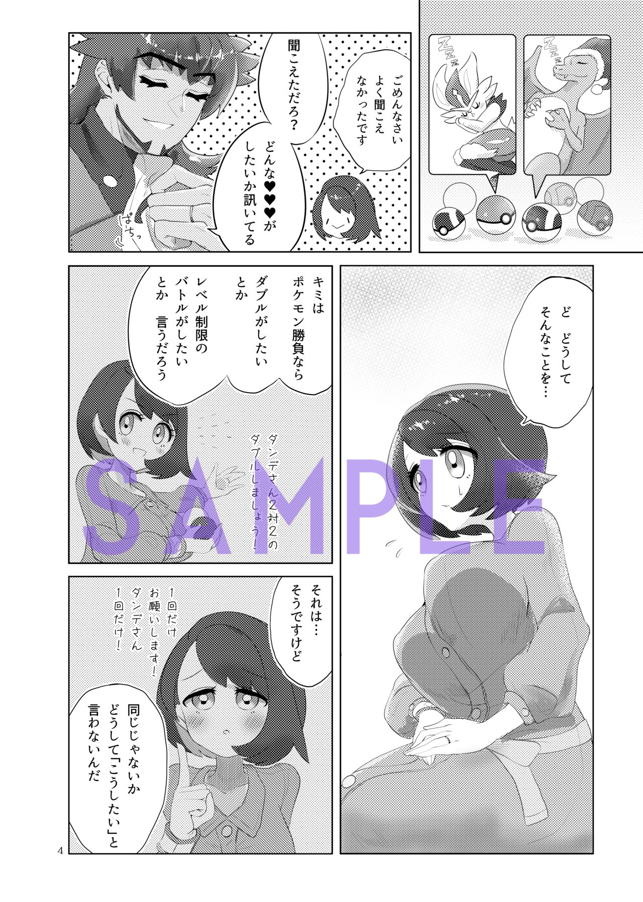 dan'yuu seijinmukemanga hon  Sample page 5 full