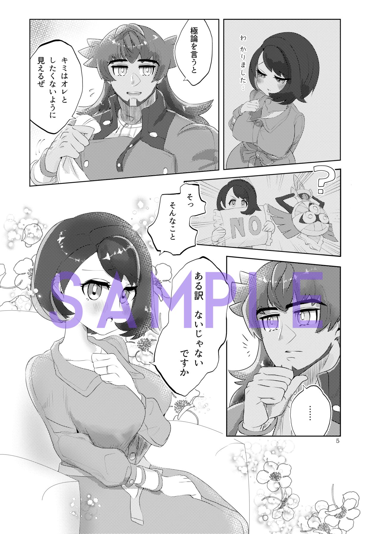 dan'yuu seijinmukemanga hon  Sample page 6 full