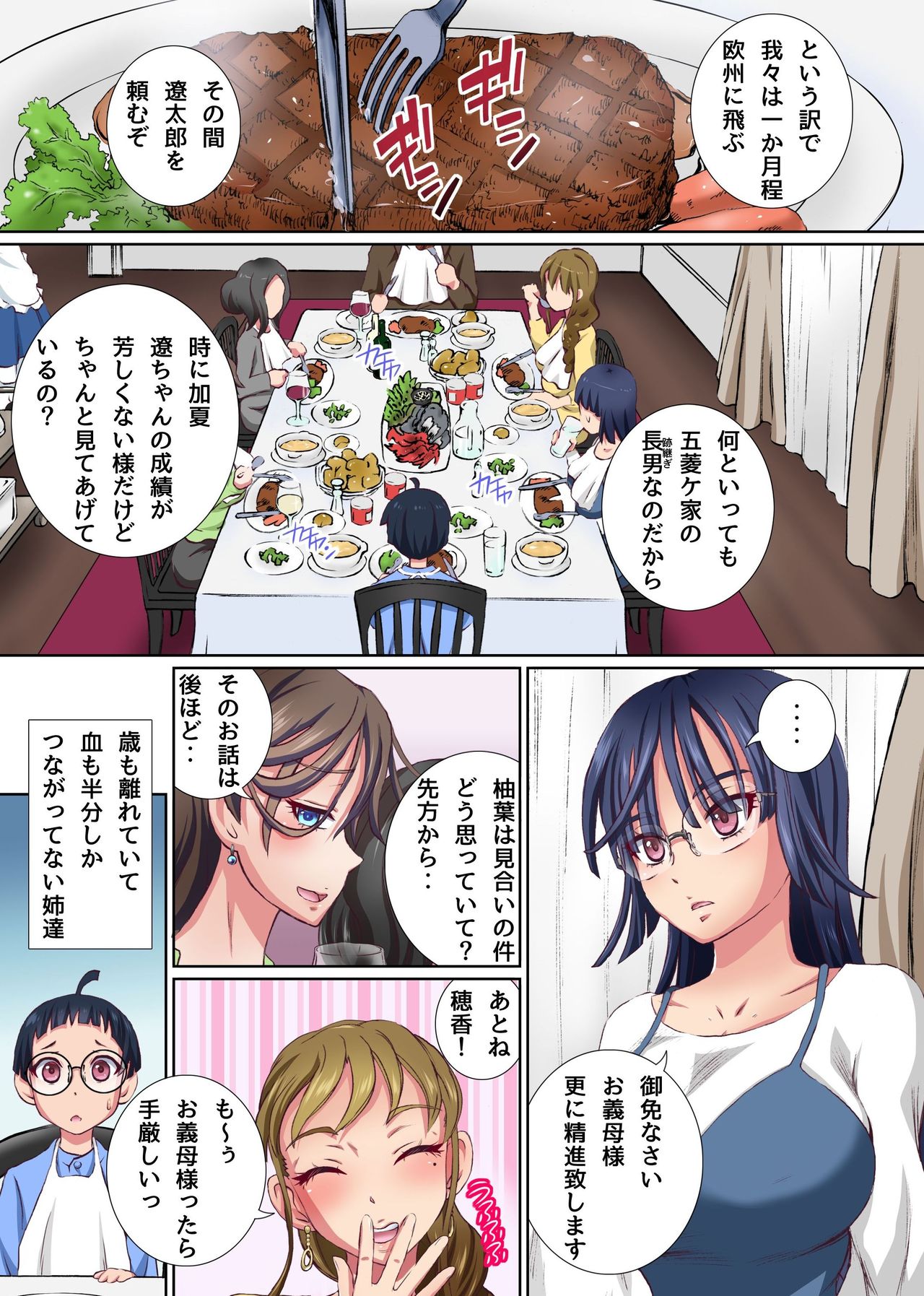Onee-chan Oppai Harem ~Ero Note de Tsumetakatta Gishi-tachi ga Gekihen shite, Boku o Ippai Amayaka Shite Kurete Sex made Sasete Kureru Hentai-san ni Narimashita~ page 4 full