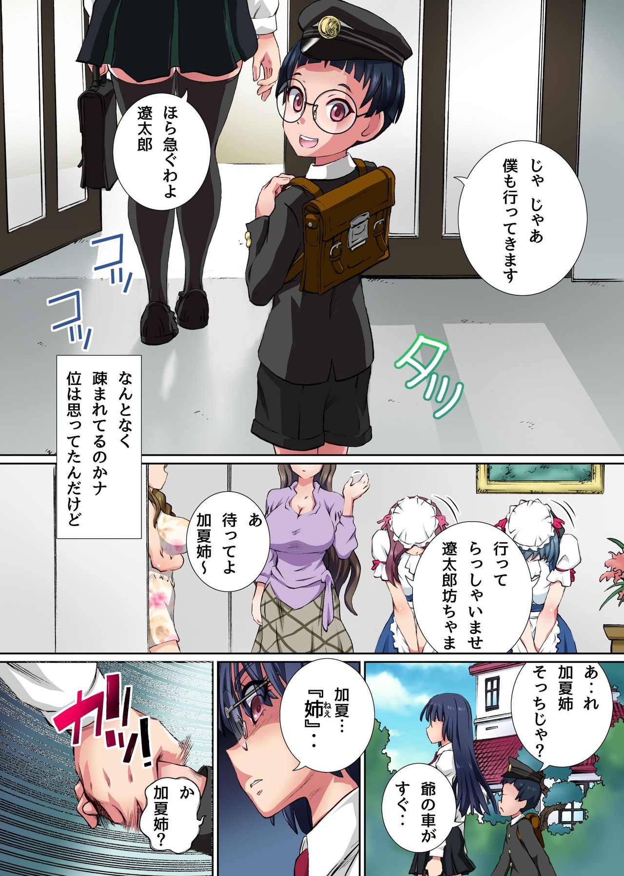 Onee-chan Oppai Harem ~Ero Note de Tsumetakatta Gishi-tachi ga Gekihen shite, Boku o Ippai Amayaka Shite Kurete Sex made Sasete Kureru Hentai-san ni Narimashita~ page 5 full