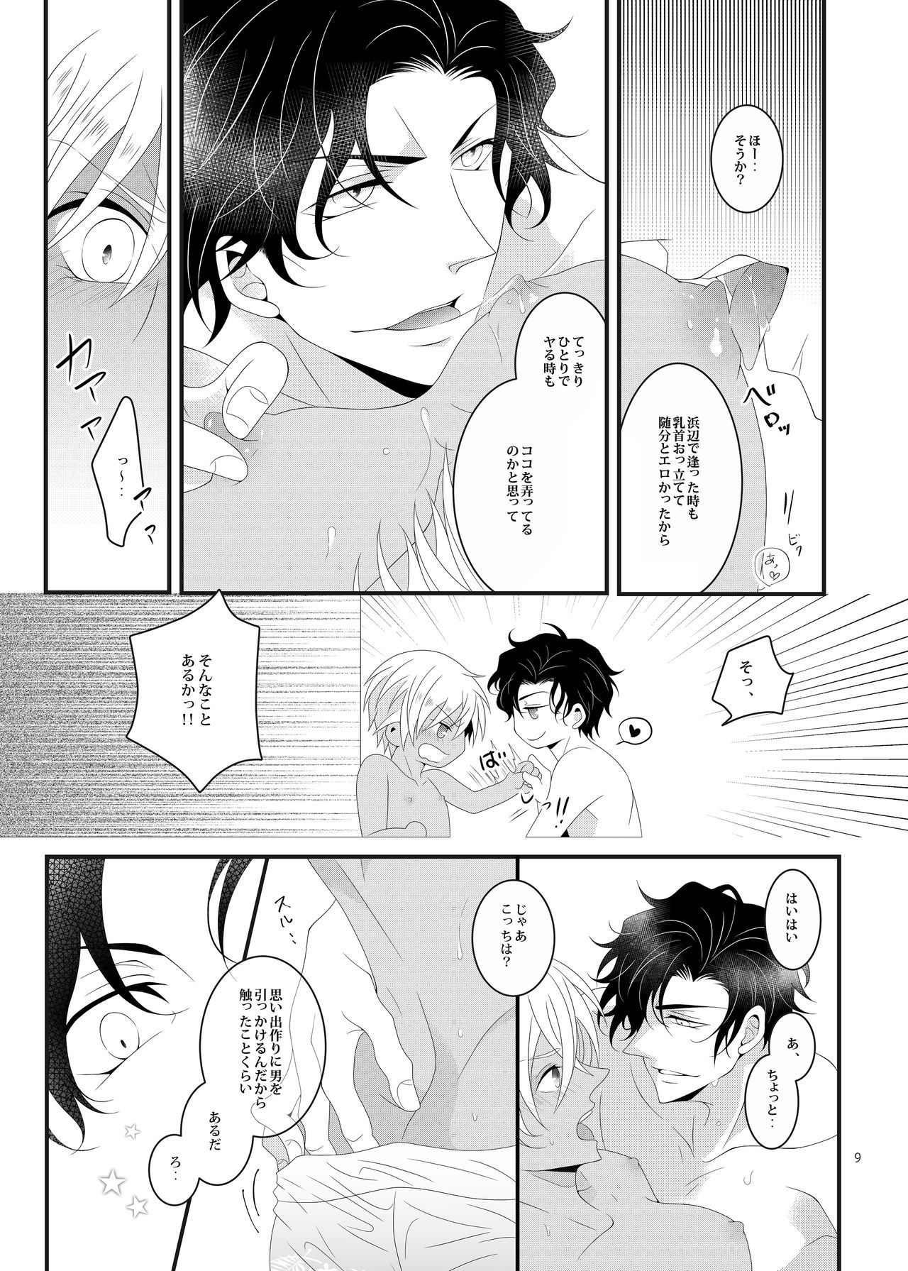 Summer Encount page 8 full