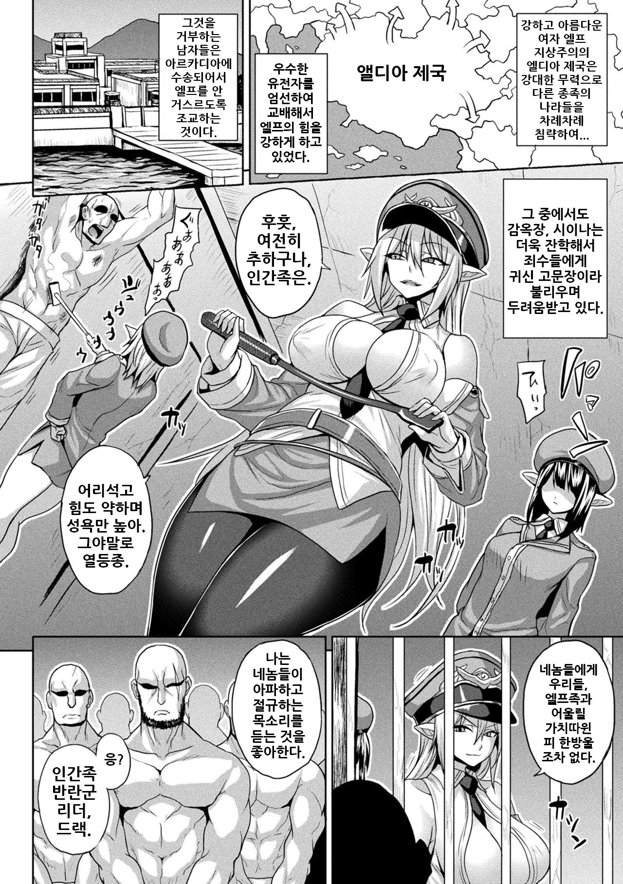 Kangokuretto Zenpen+Kouhen| 간옥열도 전편+후편 page 3 full
