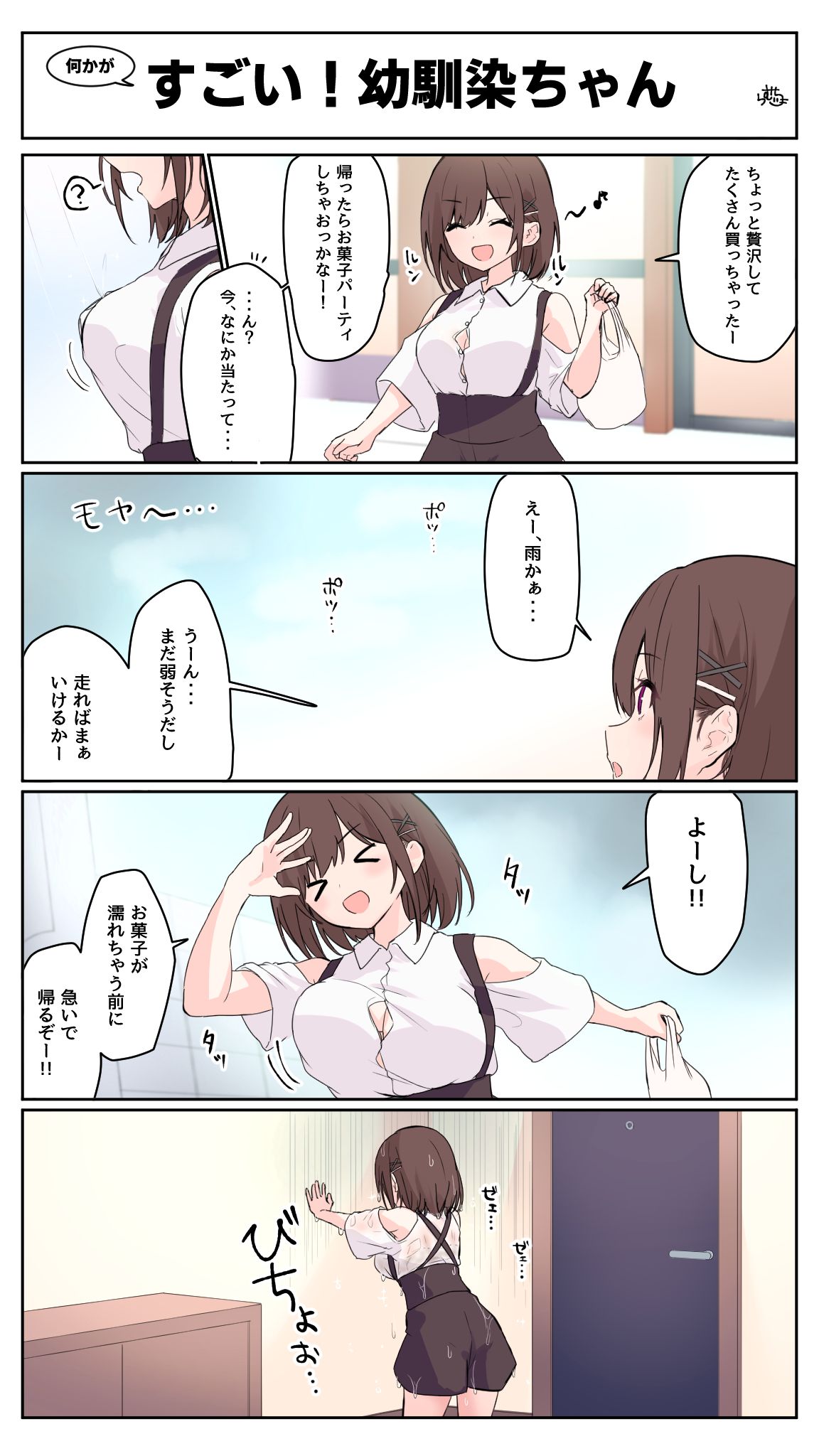 20210815 Fantia 【濡れ濡れ】幼馴染ちゃん page 1 full