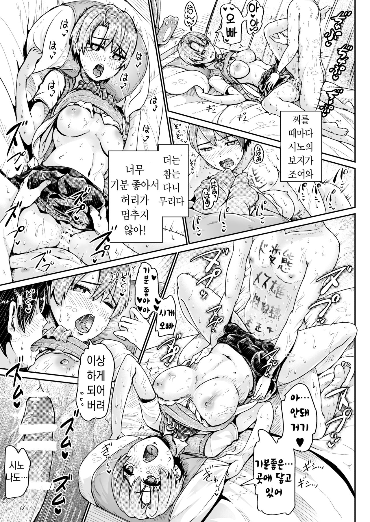 Doutei no Ore o Yuuwaku suru Ecchi na Joshi-tachi!? 14 | 동정인 나를 유혹하는 야한 여자들!? 14 page 10 full