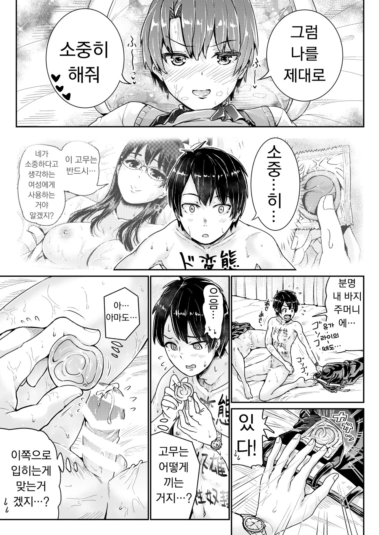 Doutei no Ore o Yuuwaku suru Ecchi na Joshi-tachi!? 14 | 동정인 나를 유혹하는 야한 여자들!? 14 page 6 full