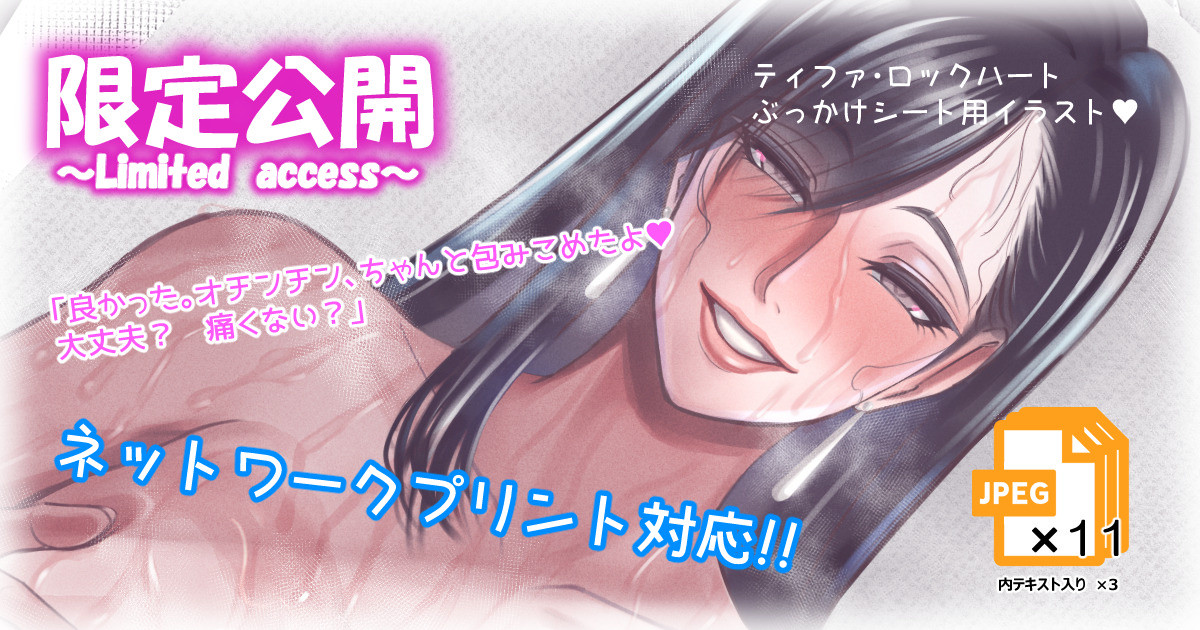 Tifa Lockhart Bukkake Sheet You Illust page 1 full