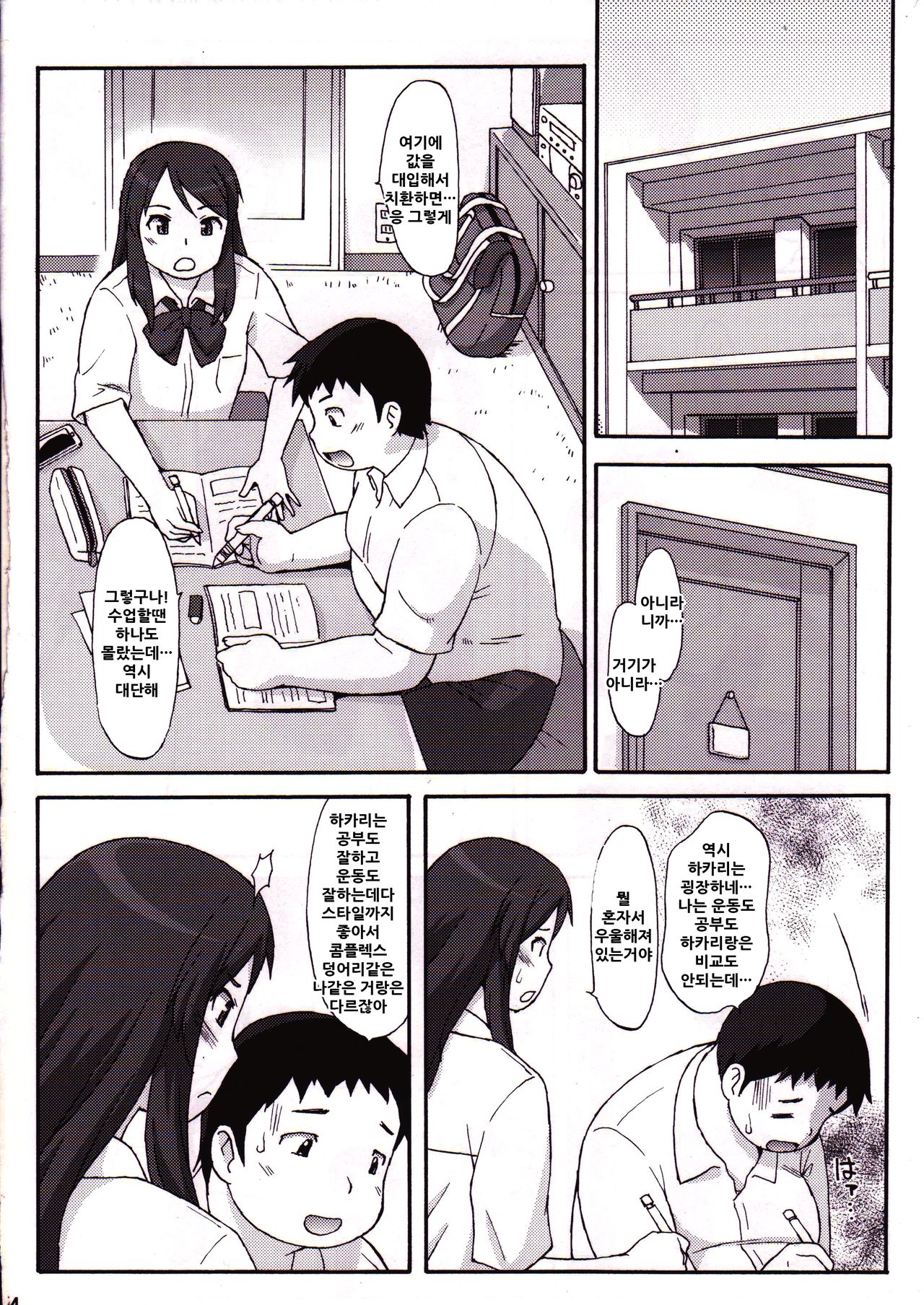 See-saw game | 시소게임 page 4 full
