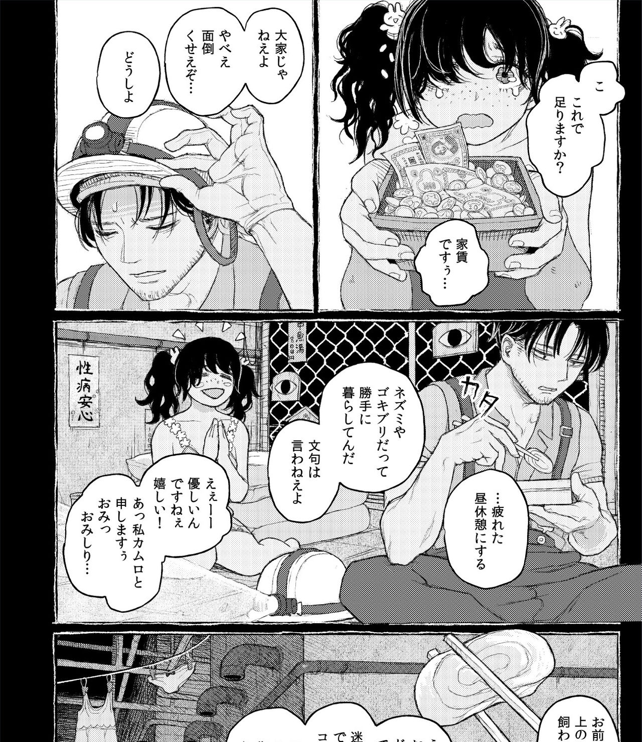 なまえ れんらく page 6 full
