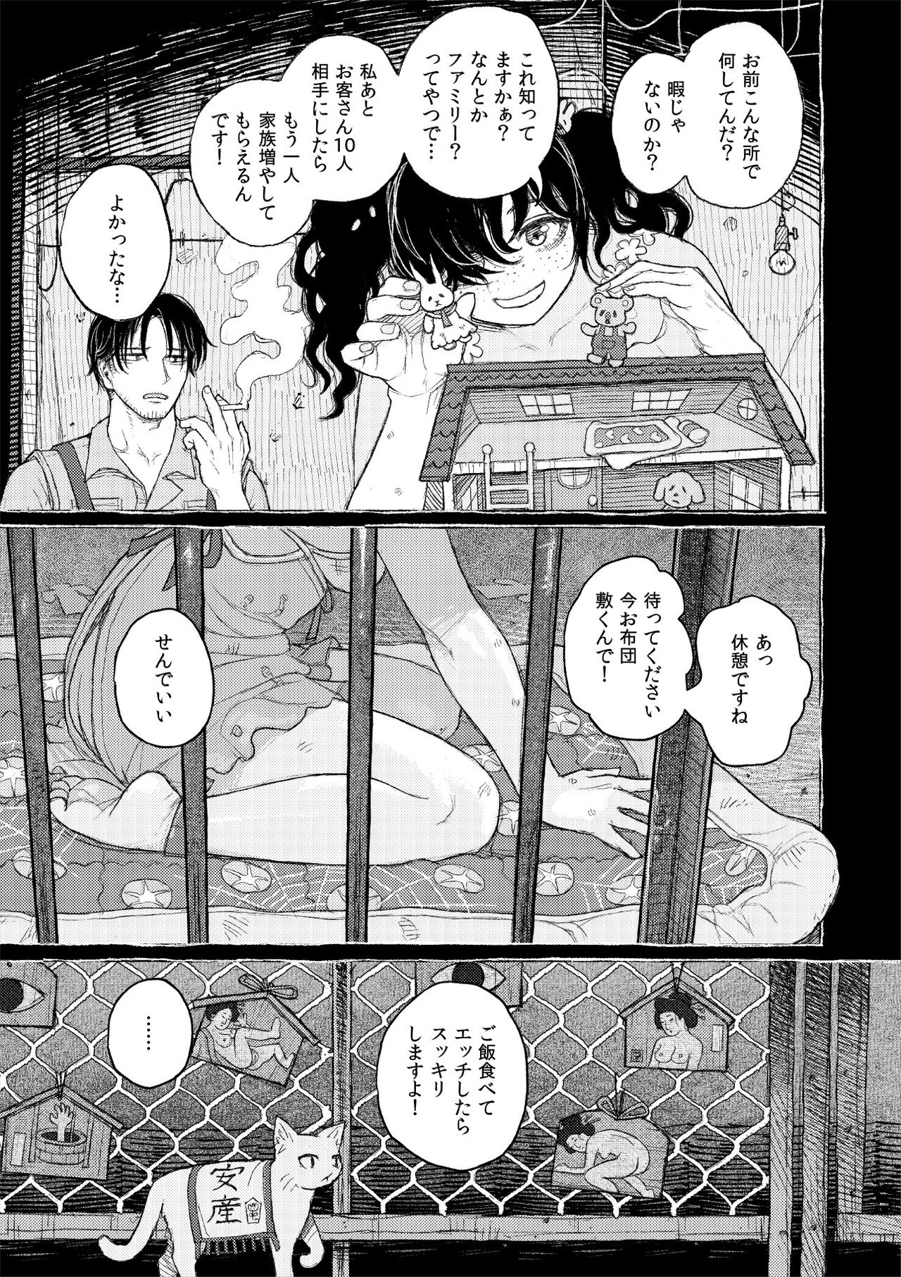 なまえ れんらく page 7 full