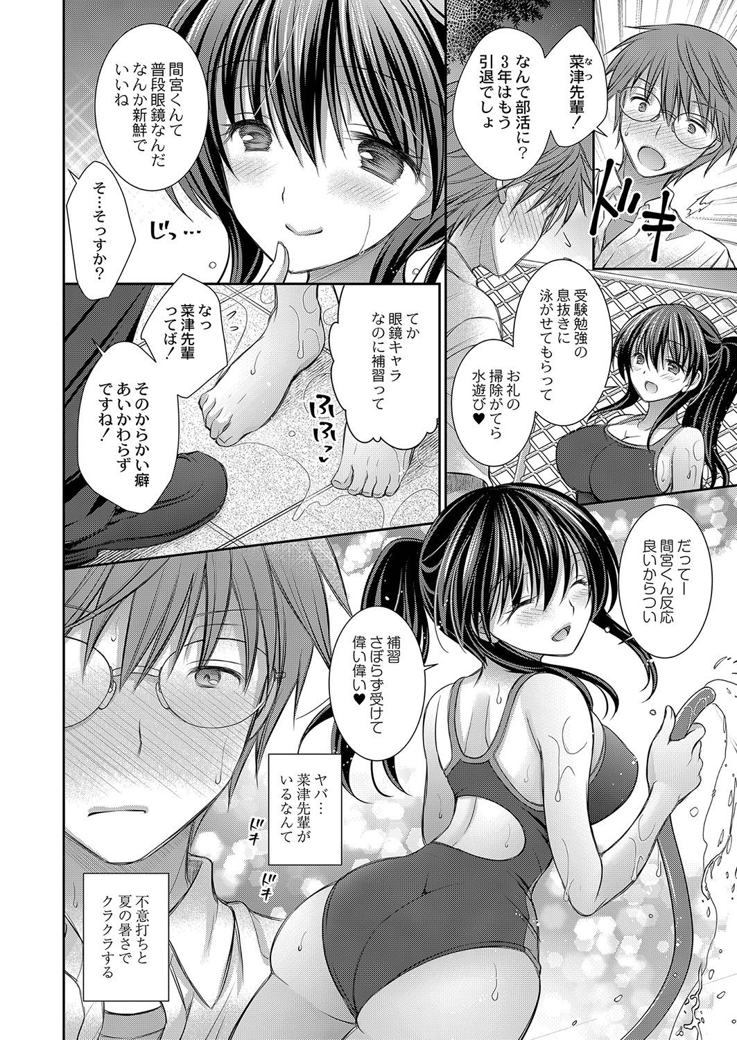 Suki na Musume no Onee-san page 7 full
