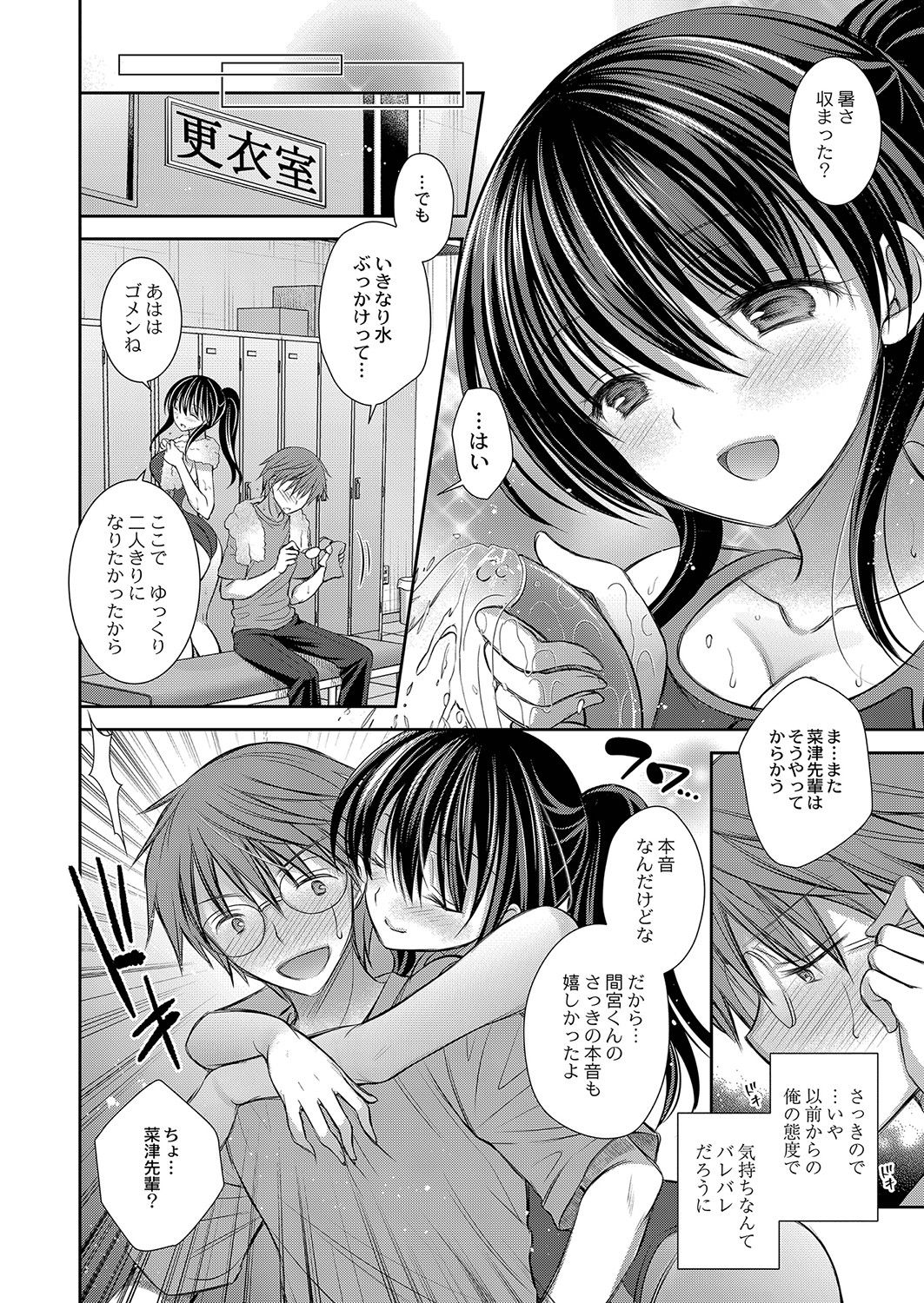 Suki na Musume no Onee-san page 9 full