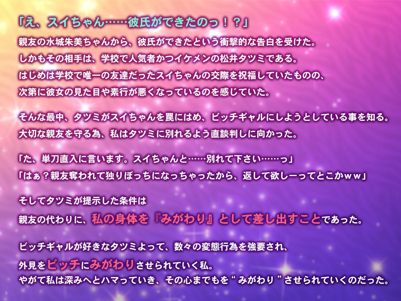 Migawari Kanojo ~Watashi, Shin'yuu o Mamoru Tame ni Bitch na Gyaru ni Narimasu!~ page 3 full
