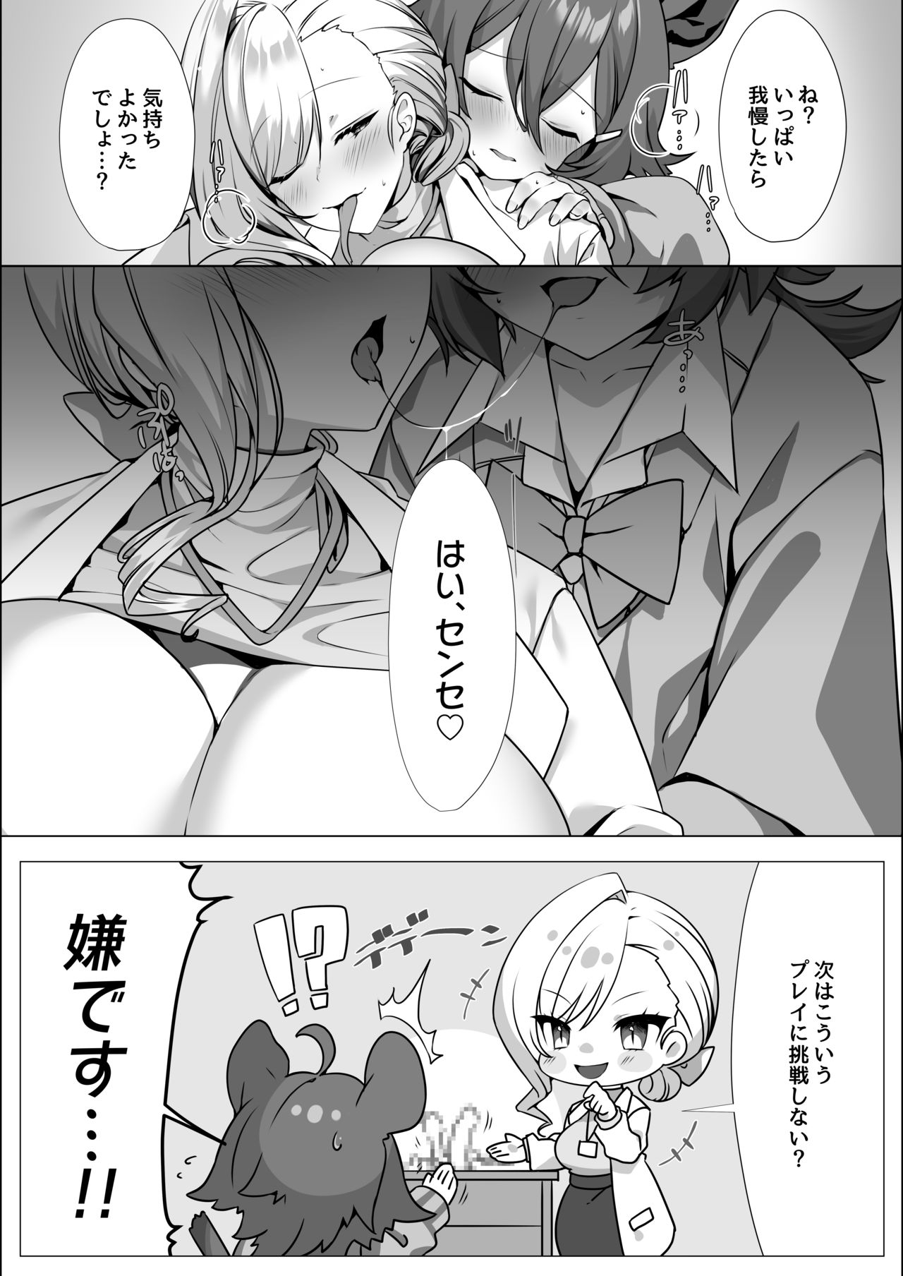 ハイエナふた娘 保健室の淫らな性活事情◆コラボ漫画 page 6 full