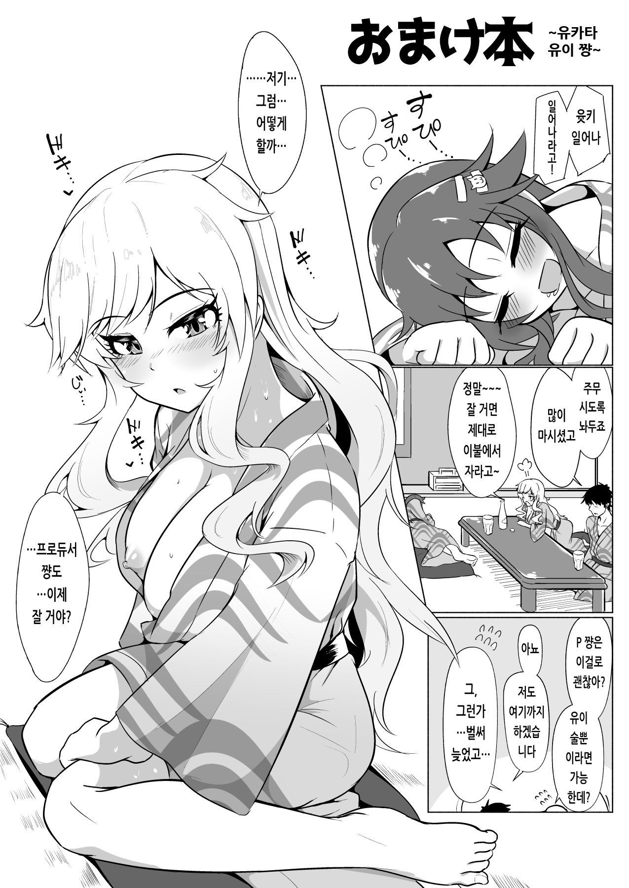 Omake ~Yukata Yui-chan~ | 오마케 ~유카타 유이 쨩~ page 1 full
