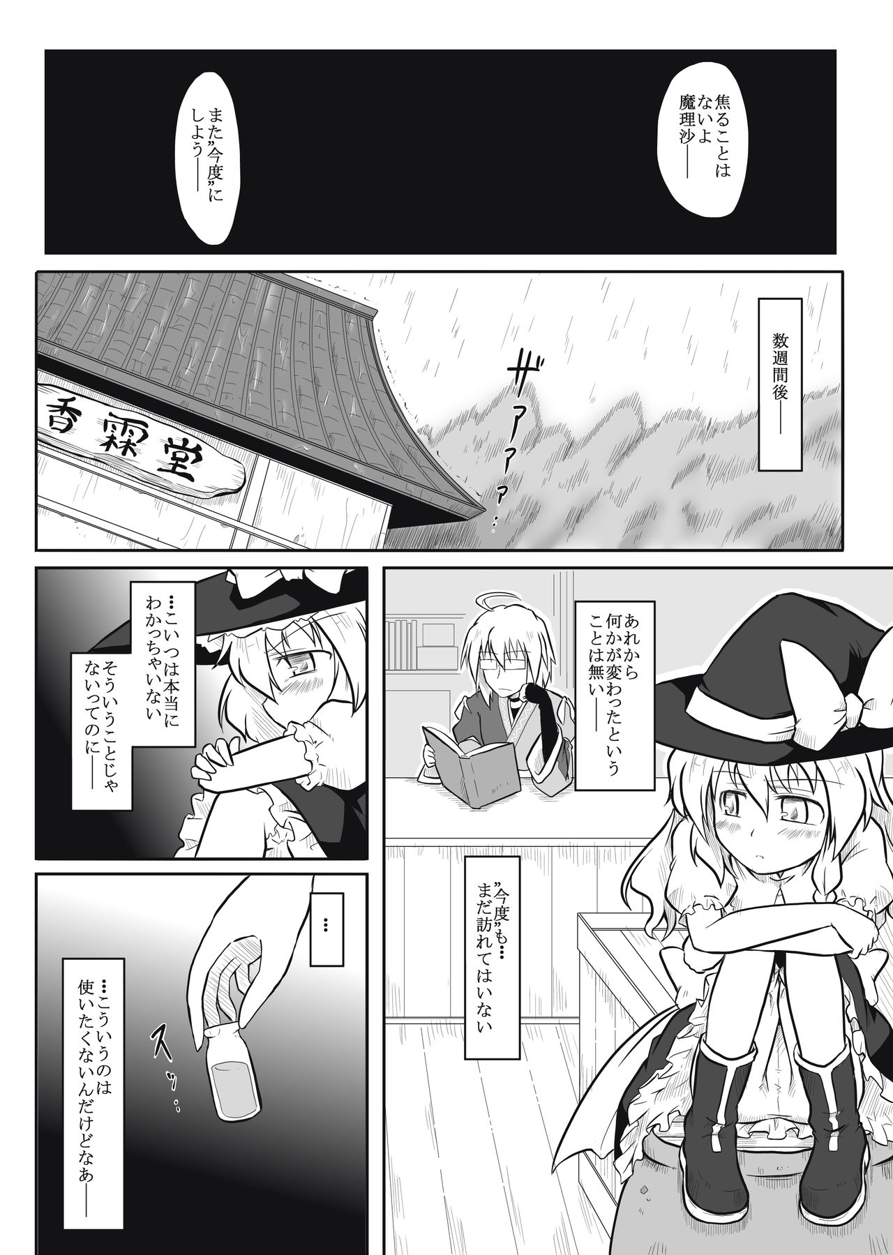 Witch x Shopkeeper page 3 full