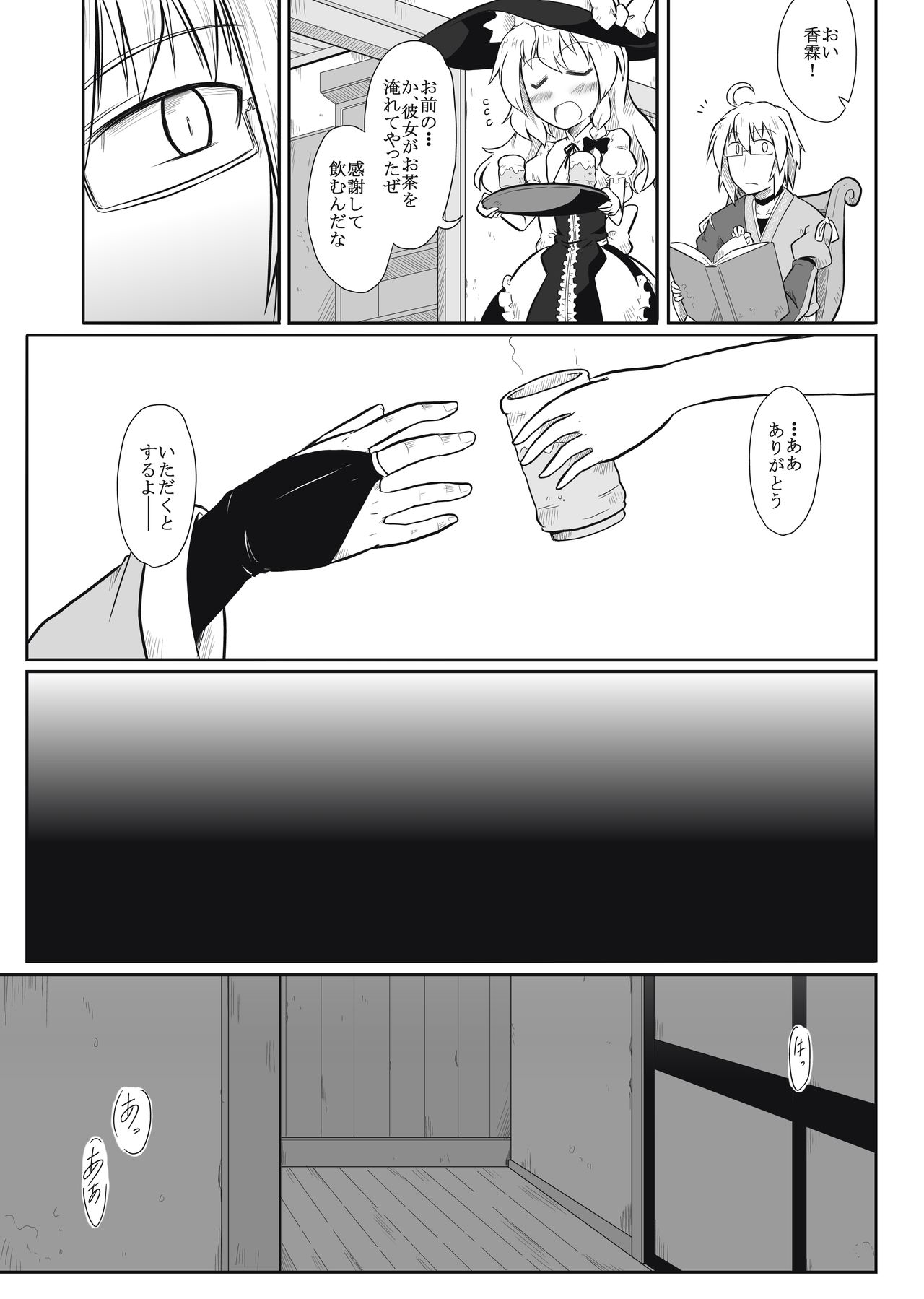 Witch x Shopkeeper page 4 full