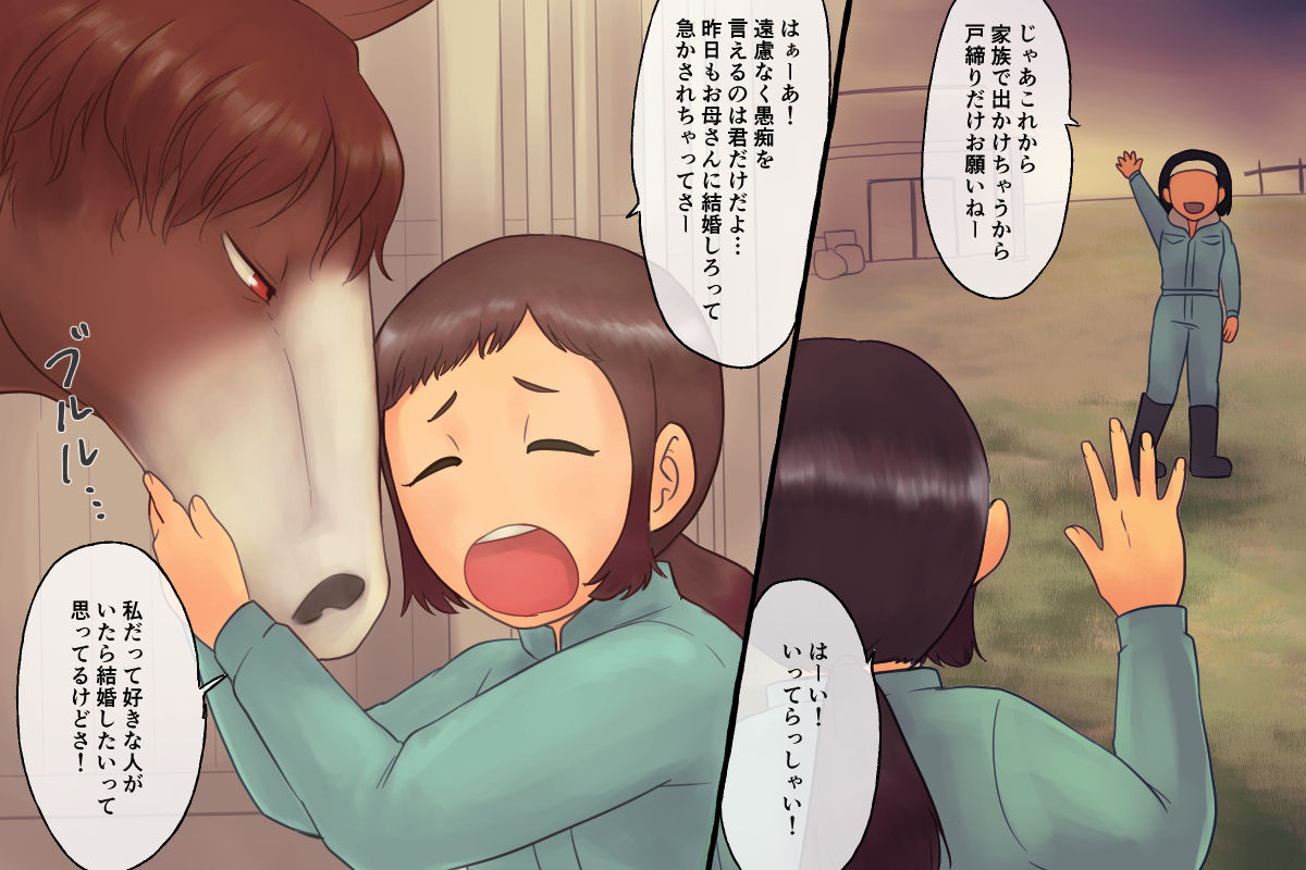 Tsugai Kon ~Uma ni Kyuukon saremashita~ page 4 full