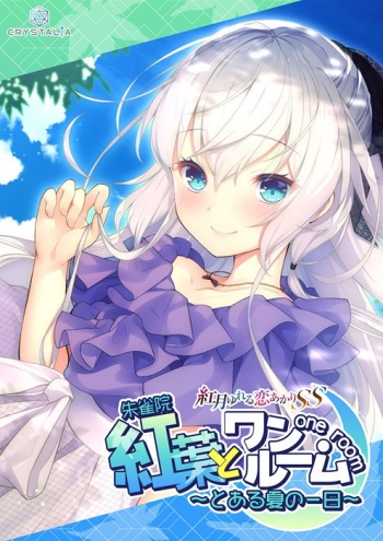 Momiji to One Room ~Toaru Natsu no Ichinichi~ cover