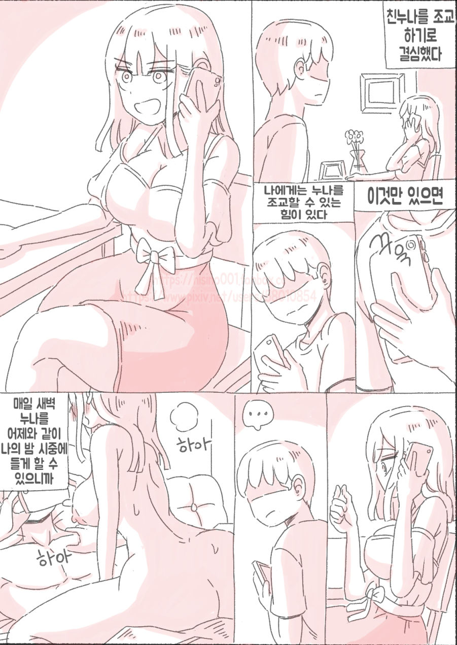 새벽 영상 찍는 누나 page 7 full
