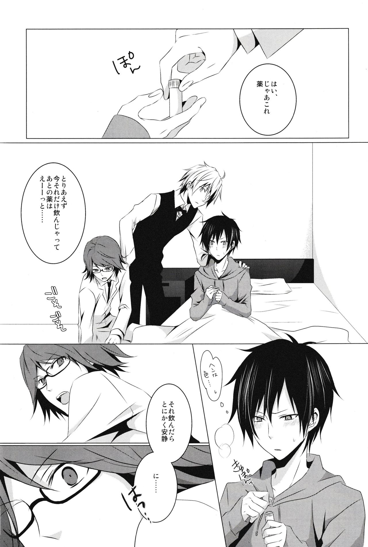 blind sweet page 8 full