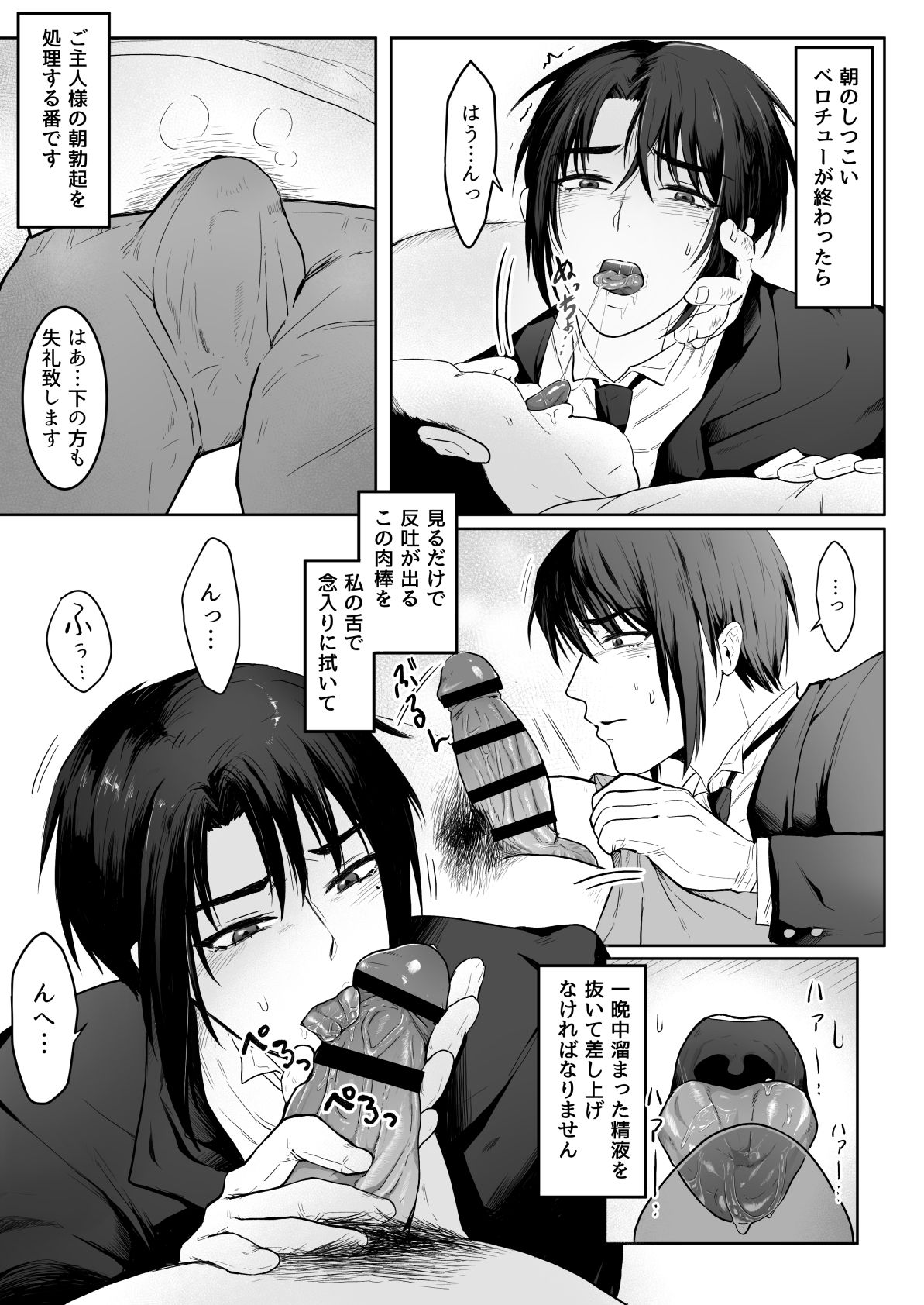 Junjin no Koto ga Daikirai na Shutsuji no Nukari no Nai Seishori Gyoumu page 5 full