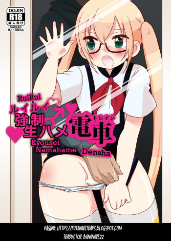 RuiRui Kyousei Namahame Densha cover