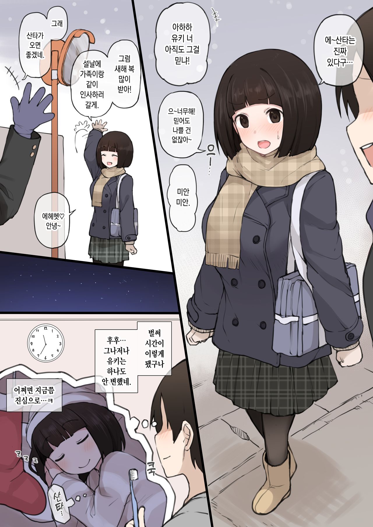 Yuki-chan page 2 full