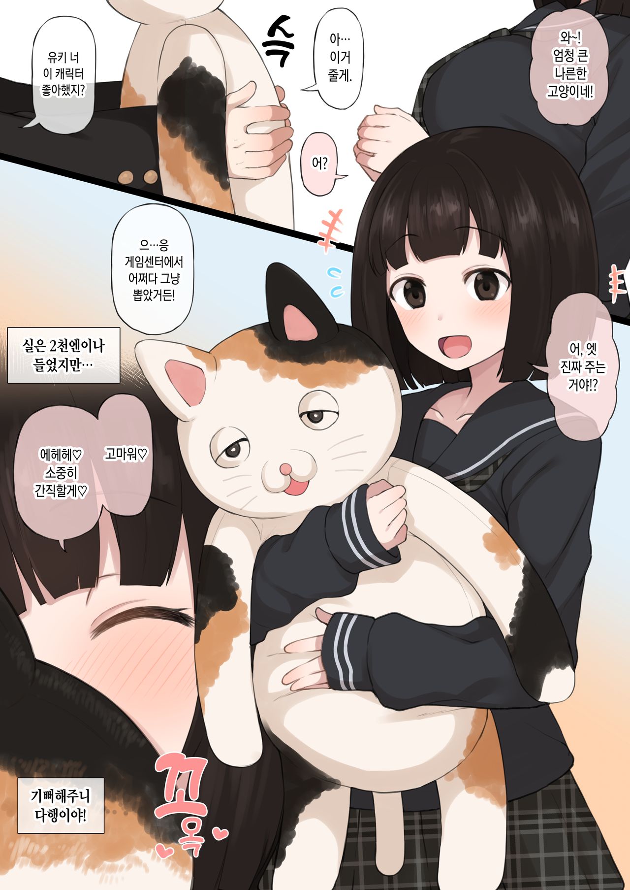 Yuki-chan page 8 full