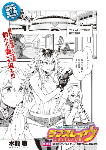 Luvslave Ch. 11 cover