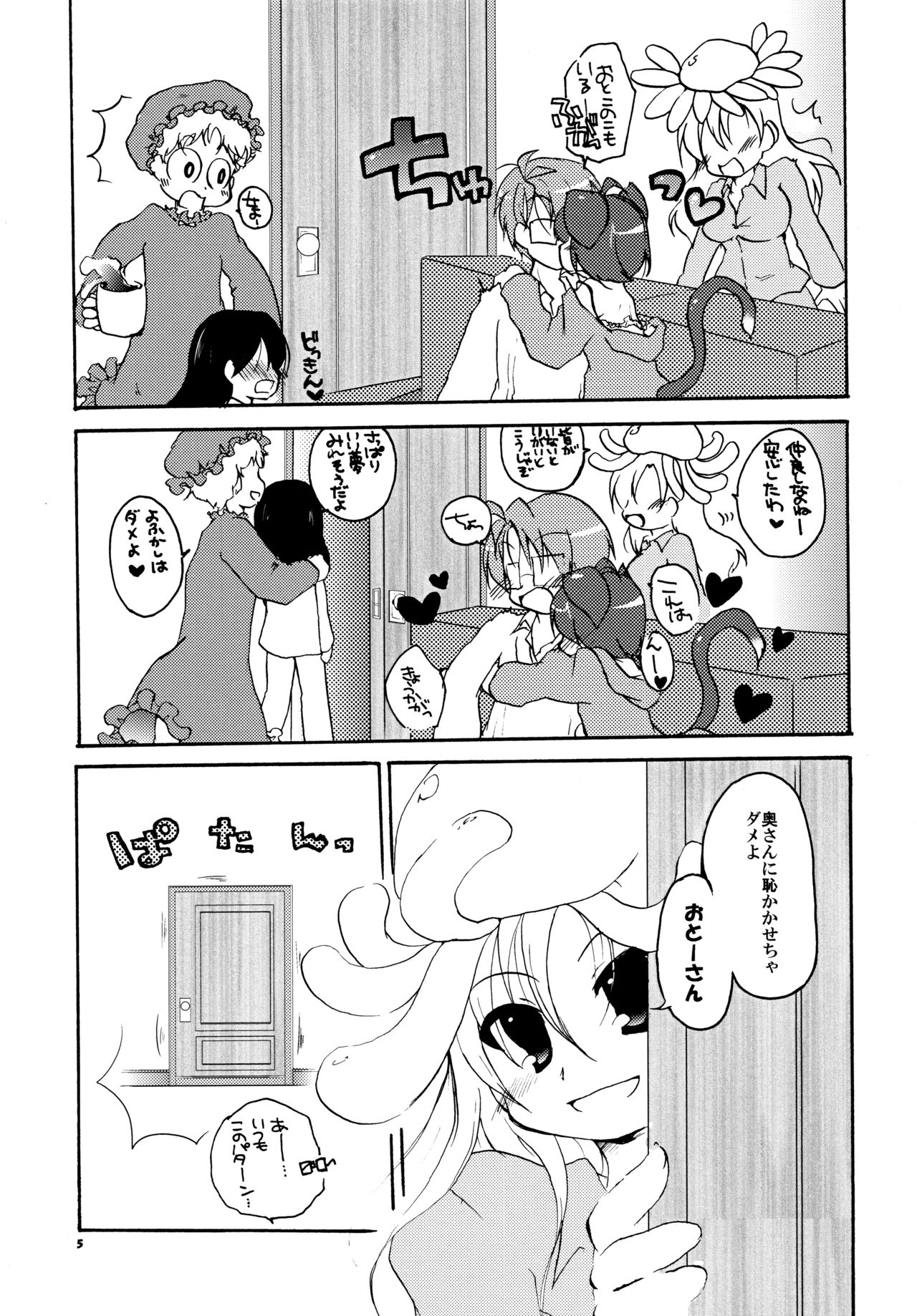 Yotta Toki nado Tama ni suru page 4 full