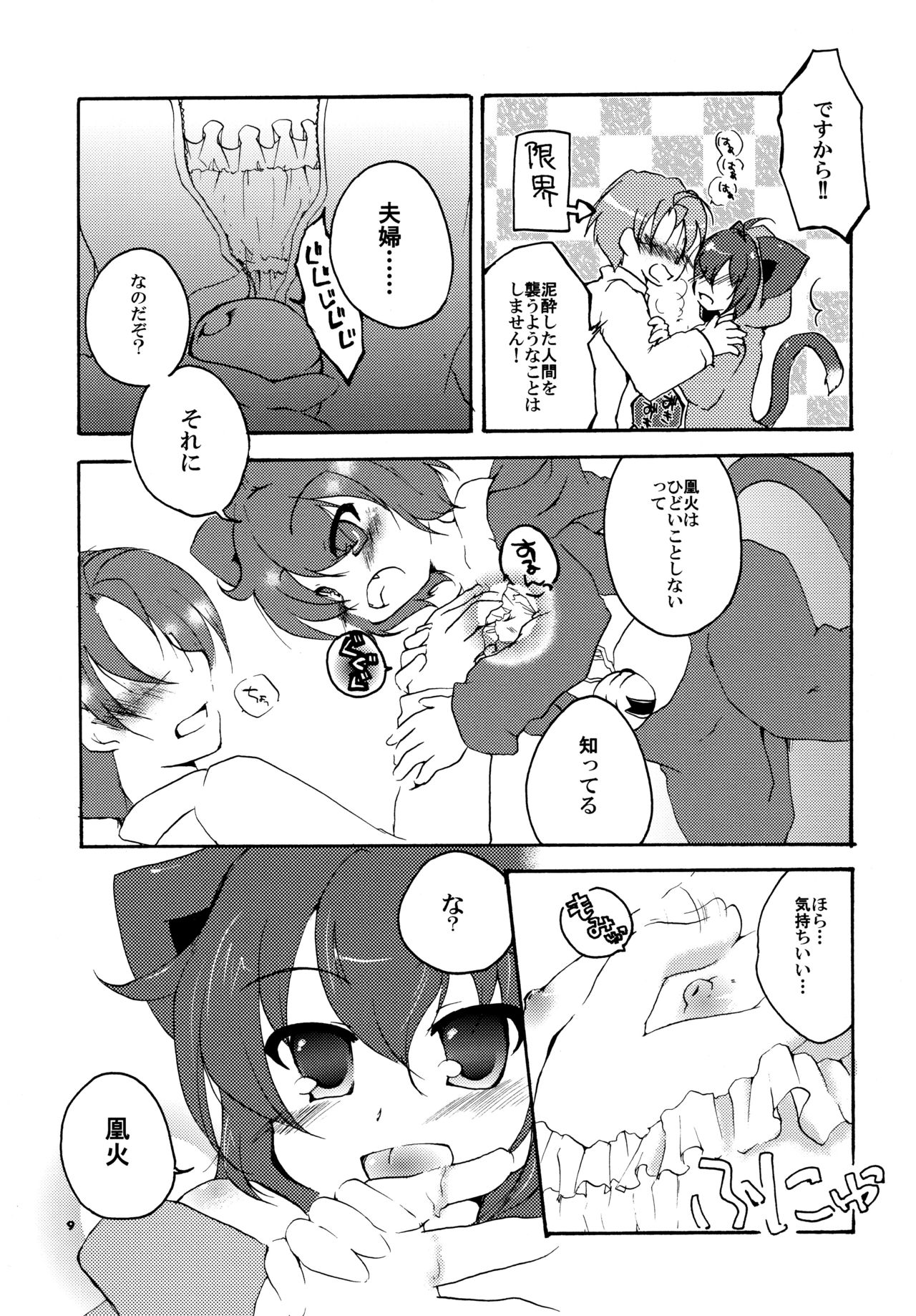 Yotta Toki nado Tama ni suru page 8 full