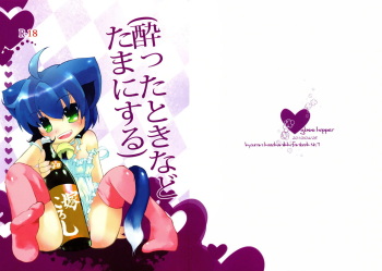 Yotta Toki nado Tama ni suru cover