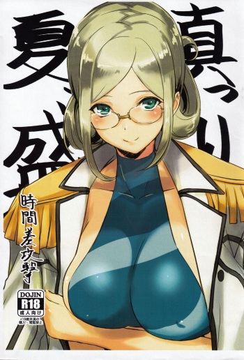 Natsu, Massakari cover