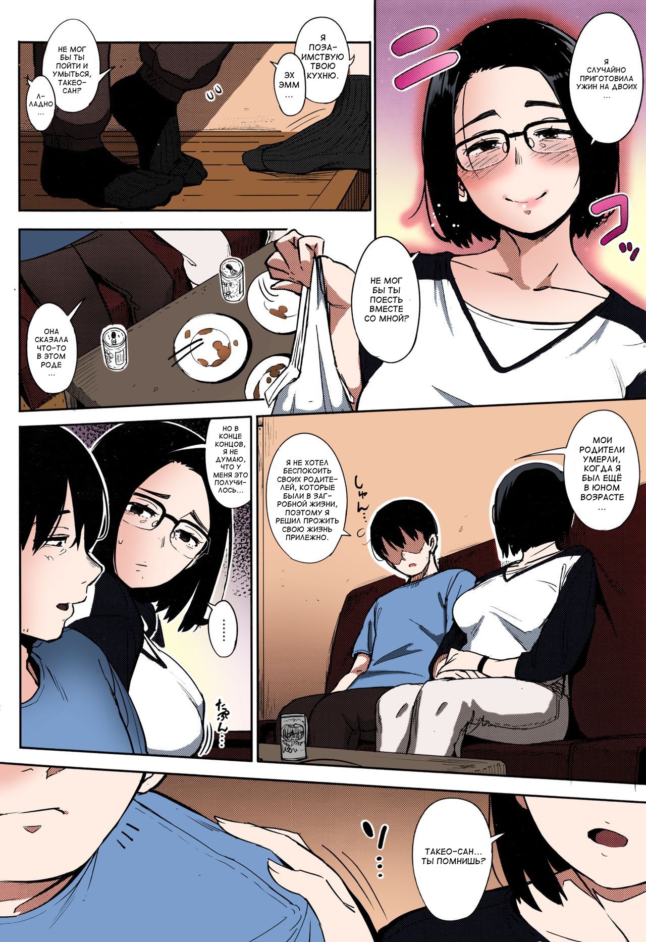 Egg or Chicken? Zenpen | Яйцо или курица? 1 page 4 full