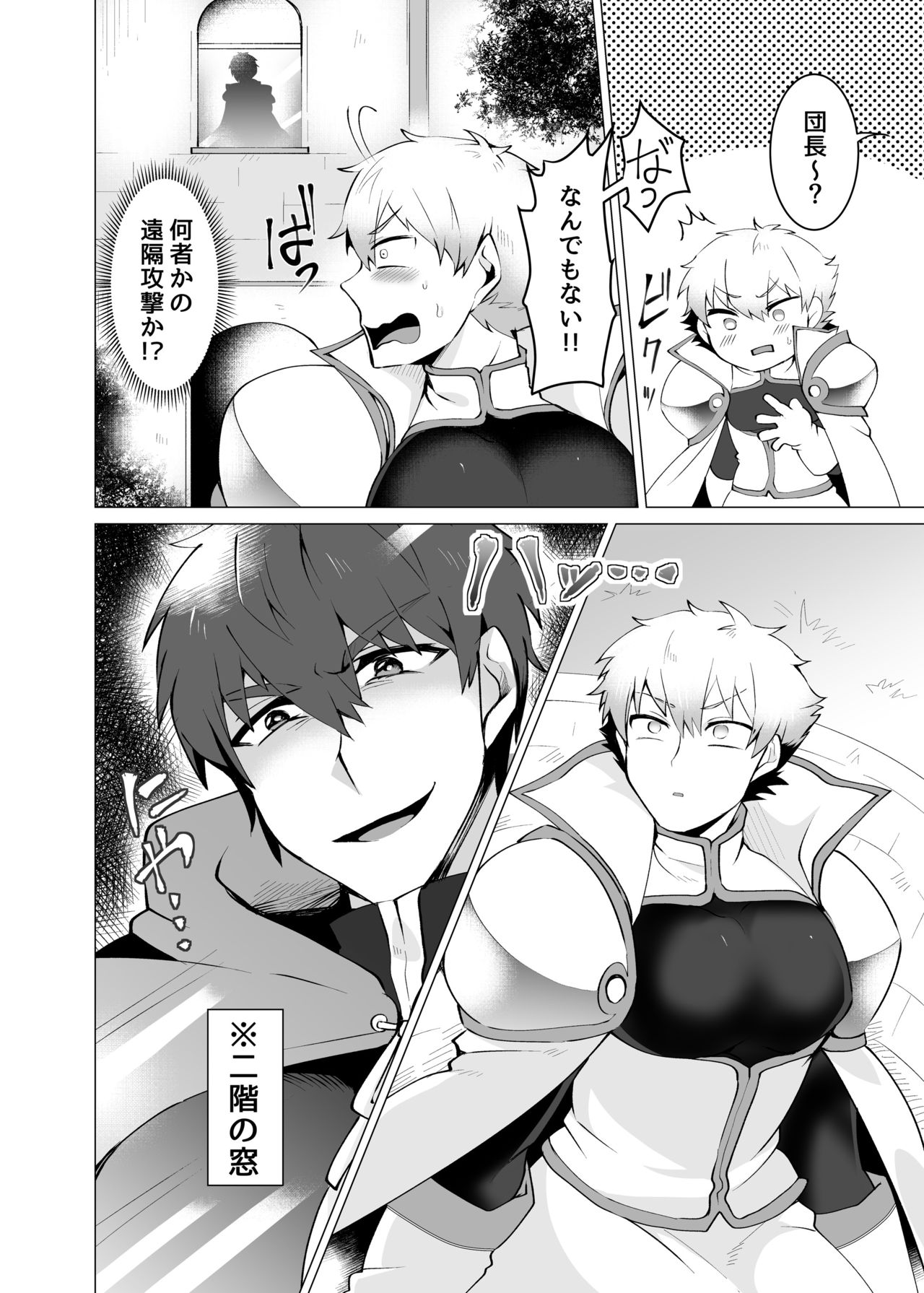 聖騎士が魔道士に勝てるワケがない page 10 full