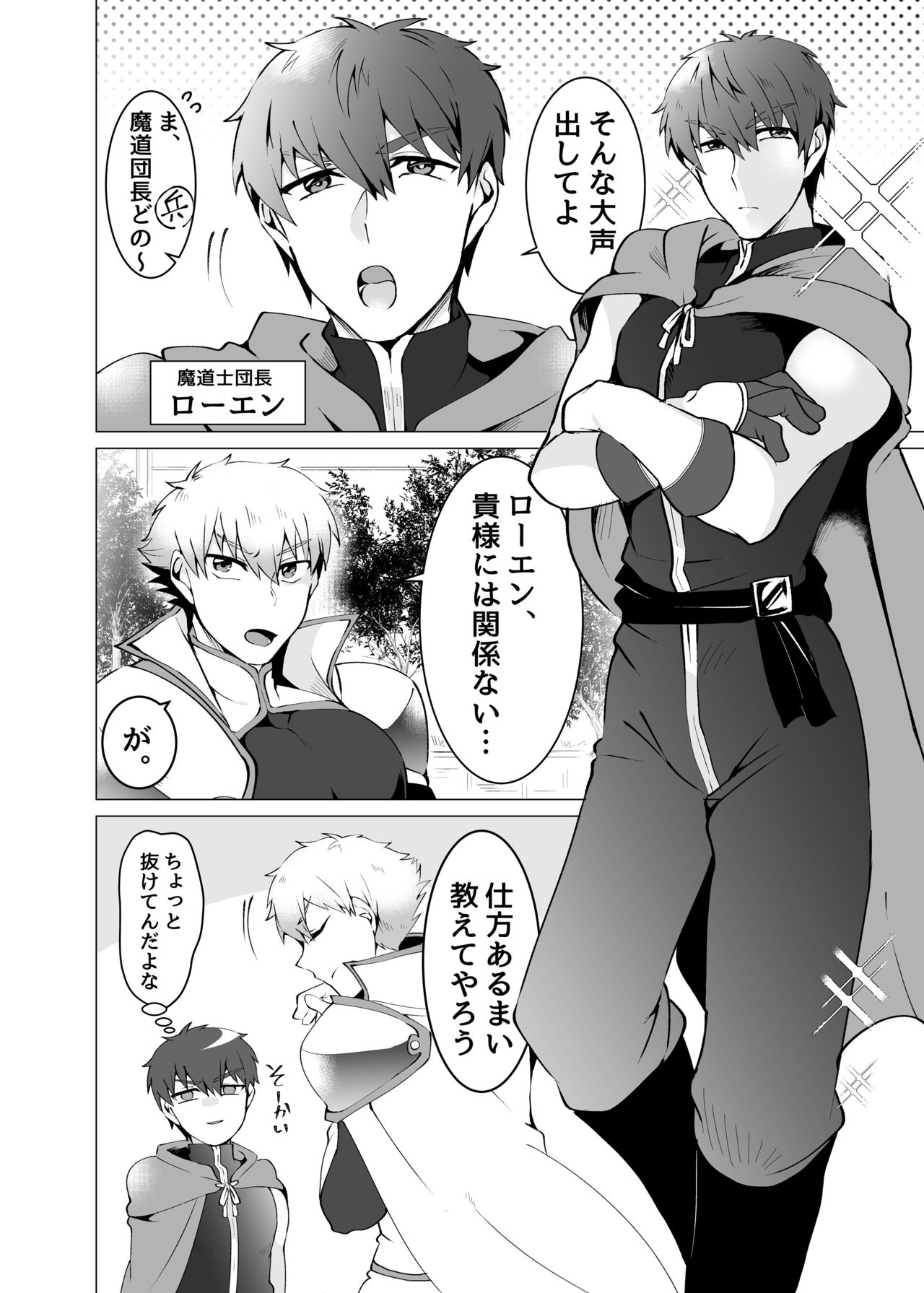 聖騎士が魔道士に勝てるワケがない page 4 full