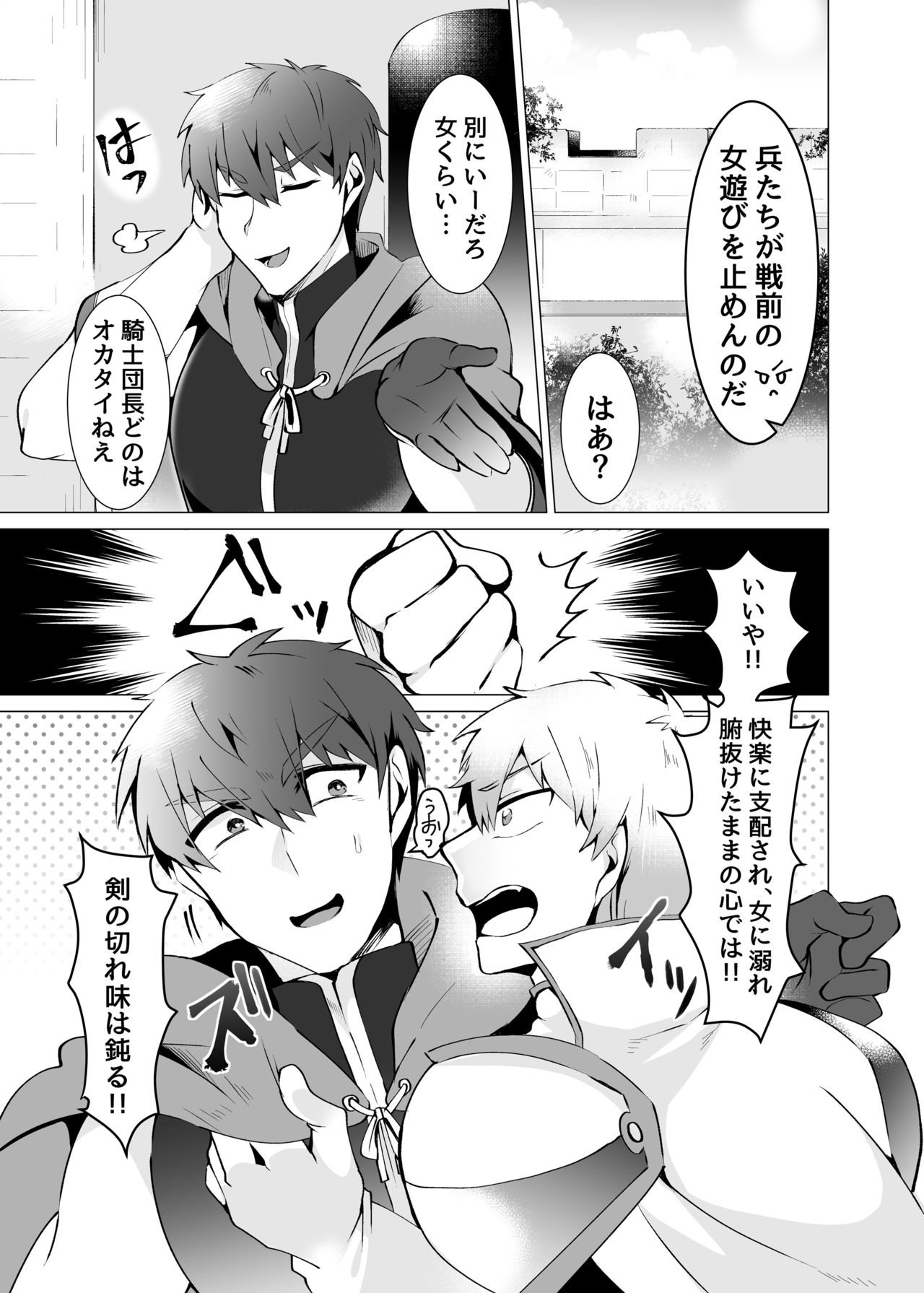 聖騎士が魔道士に勝てるワケがない page 5 full