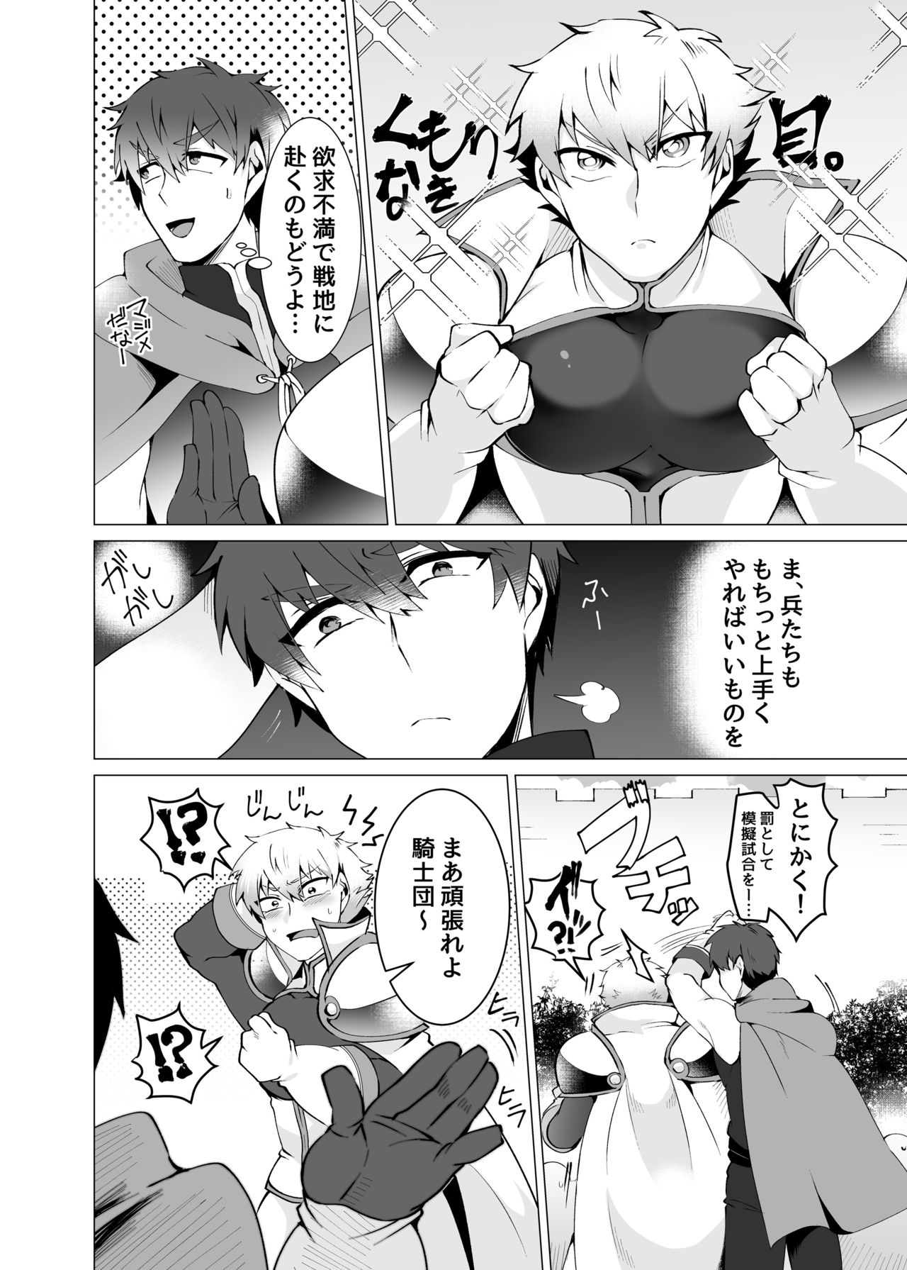 聖騎士が魔道士に勝てるワケがない page 6 full