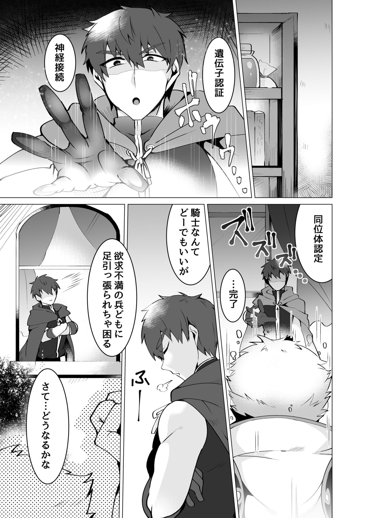 聖騎士が魔道士に勝てるワケがない page 7 full