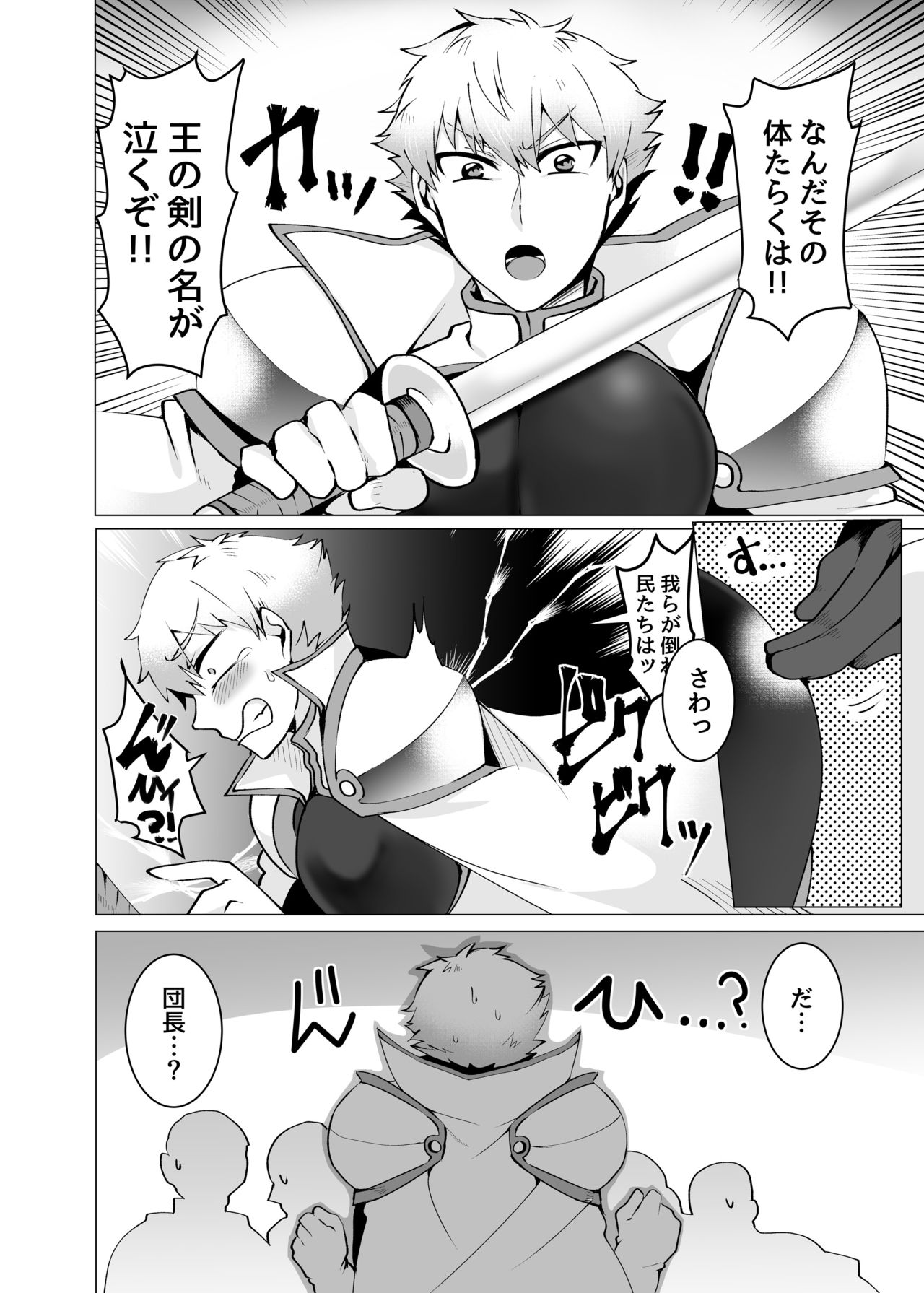 聖騎士が魔道士に勝てるワケがない page 8 full