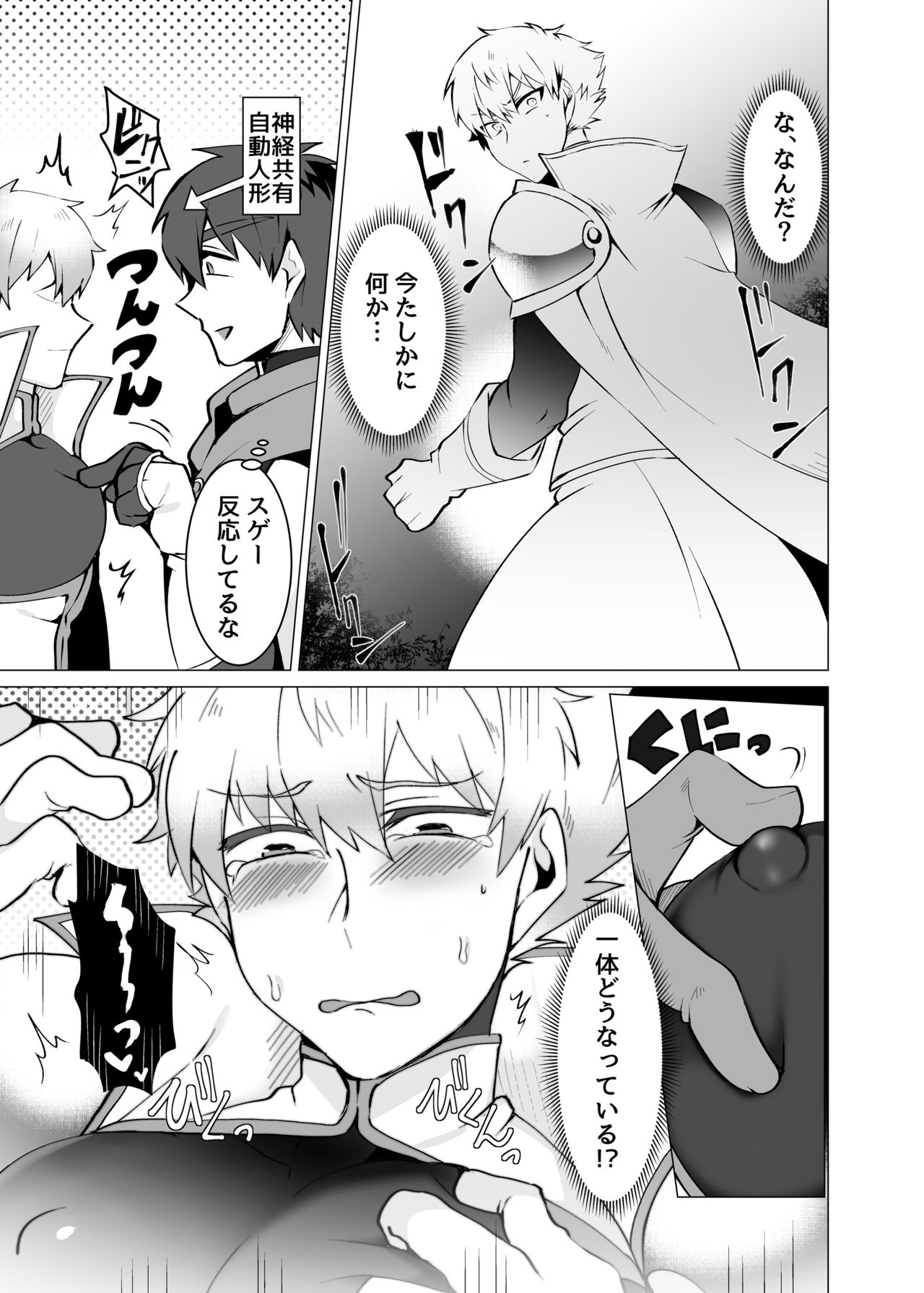 聖騎士が魔道士に勝てるワケがない page 9 full